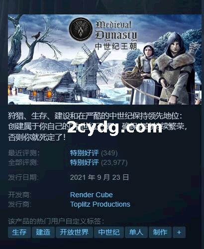 《中世纪王朝》免安装v1.4.1.5绿色中文版[ 3.30 GB][百度网盘]