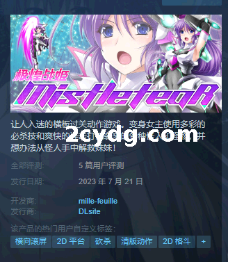 《极煌战姬Mistletear》免安装-Build.11701025-1.01-(官中+DLC)-支持手柄-锁区版绿色中文版[2.99 GB][百度网盘+夸克网盘]