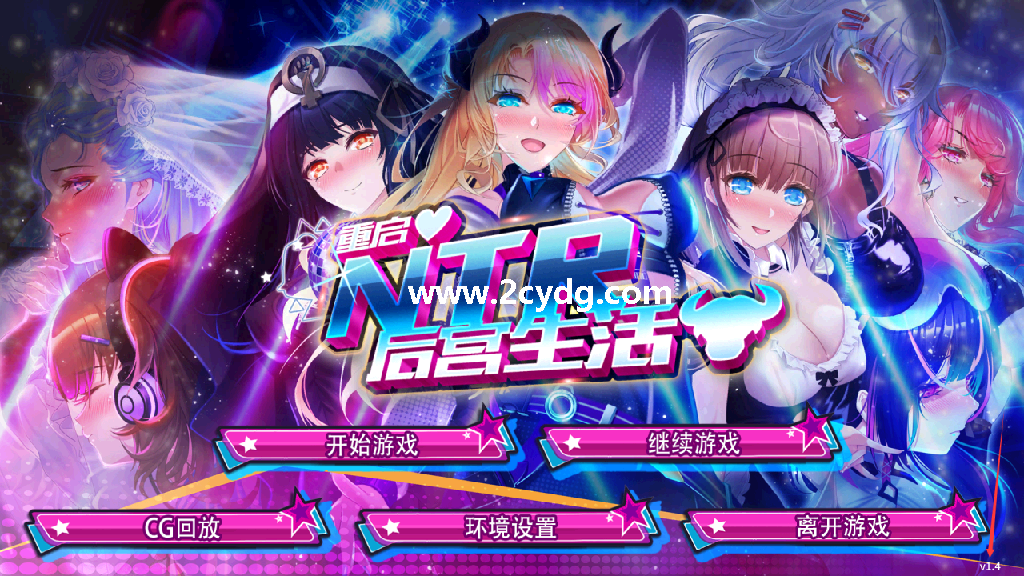 重启的NTR后宫生活_4.png
