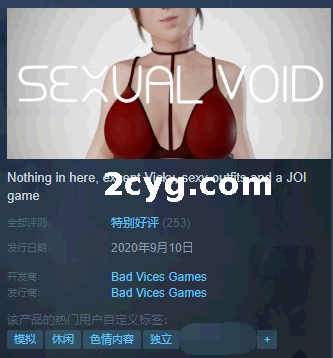 【20230917更新】《空虚-Sexual Void》免安装-V1.2.0-(STEAM版+DLC)-擅用空格绿色中文版[2.5 GB][百度网盘+夸克网盘]