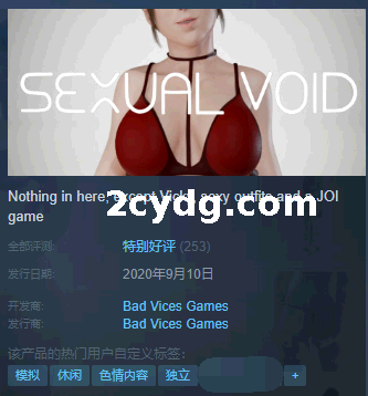 【20230917更新】《空虚-Sexual Void》免安装-V1.2.0-(STEAM版+DLC)-擅用空格绿色中文版[2.5 GB][百度网盘+夸克网盘]