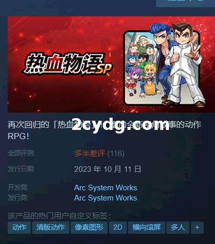 《热血物语SP River City Rival Showdown》免安装v1.0.1绿色中文版[676 MB][百度网盘]