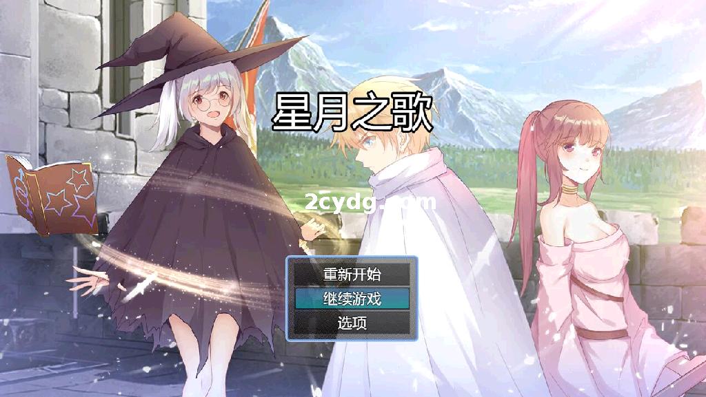 星月之歌2~官方中文步兵版+星月之歌1[PC+3.3G]