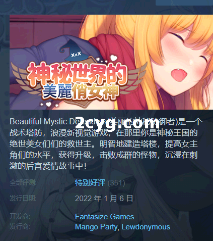 Beautiful Mystic Defenders《神秘世界的美丽俏女神》免安装正式版-Build.11551225-1.0-重制-俏女神升级-(STEAM官中+DLC)-锁区绿色中文版[2.69 GB][百度网盘+夸克网盘]