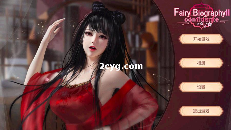 仙女传2 Fairy Biography2 DLC整合版_STEAM官方中文版[电脑]