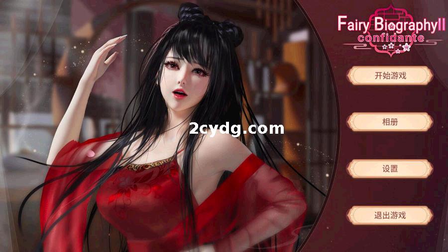 仙女传2 Fairy Biography2 DLC整合版_STEAM官方中文版[电脑]