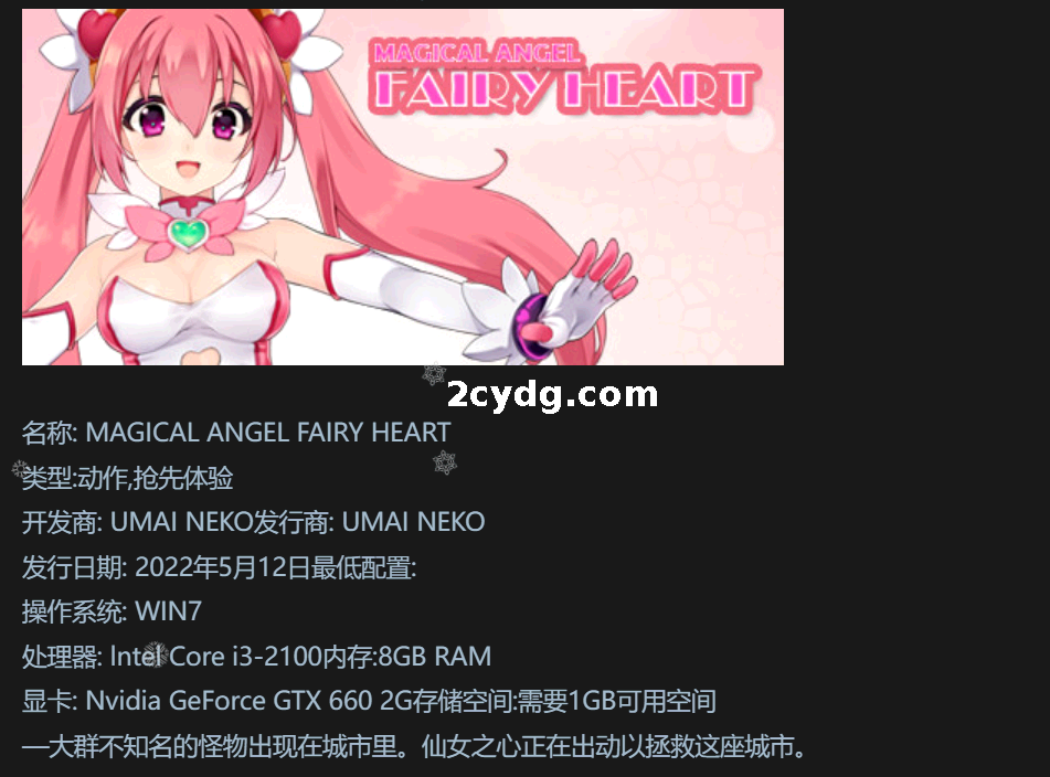 《魔法天使仙女之心》免安装-正式版-Build.9547205-(STEAM官中)-锁区绿色中文版[895MB][百度网盘]