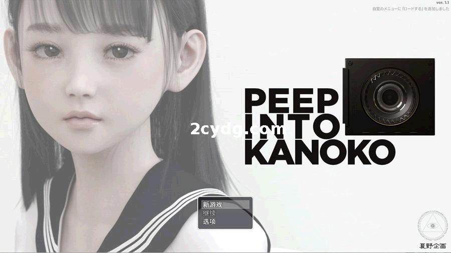 PEEP INTO KANOKOV 1.1_云翻汉化版[电脑]