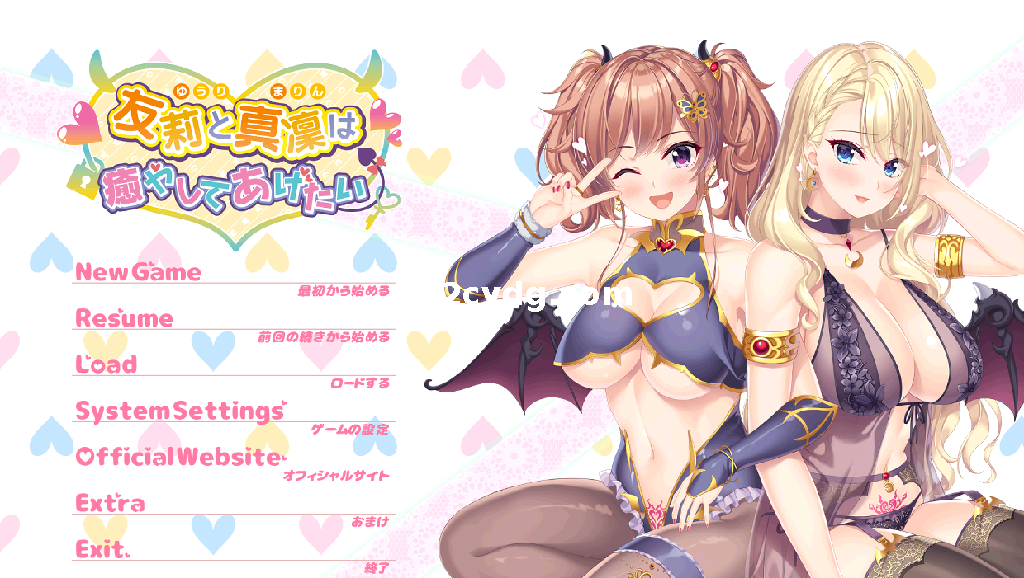 友莉と真凜は癒やしてあげたい AI汉化版+全CG[电脑2.4G]