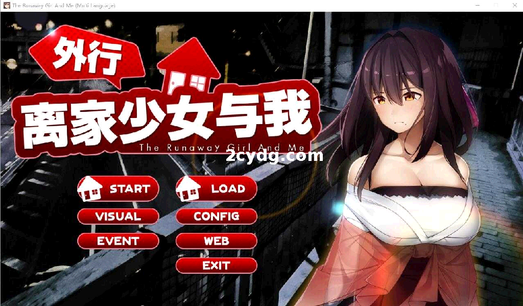 离家出走的少女和我/シロウト家出娘と俺 Ver1.05 官方中文版[1G]