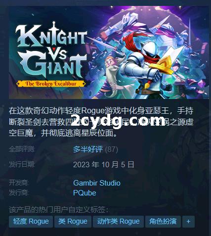 《骑士vs巨人：破碎的湖中剑 Knight vs Giant The Broken Excalibur》免安装绿色中文版[1.86 GB][百度网盘]