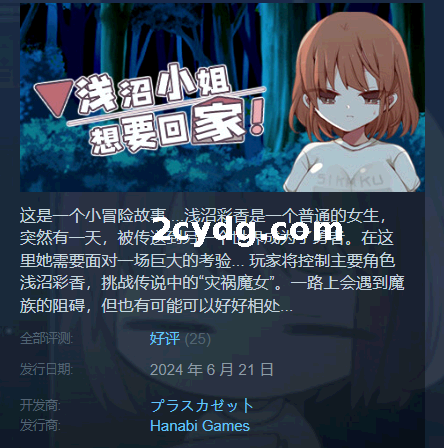 《浅沼小姐想要回家！》免安装V1.3绿色中文版[393 MB][百度网盘]