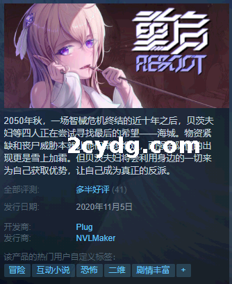 《重启》免安装中文绿色版【Steam官方社保版】