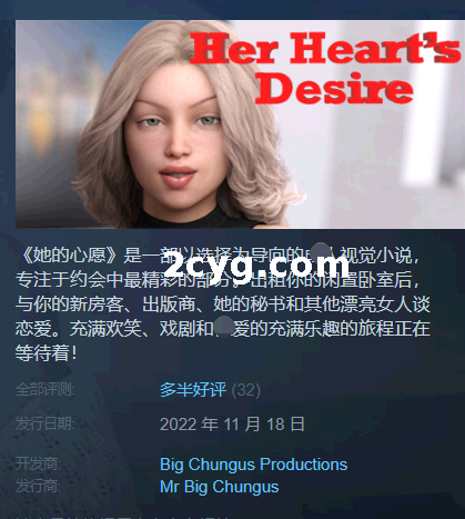 《她的心愿：房东史诗 Her Heart's Desire》免安装-豪华版-Build.12312079-1.08-23.09.30-(STEAM官中+DLC)-多结局绿色中文版[5.32 GB][百度网盘]