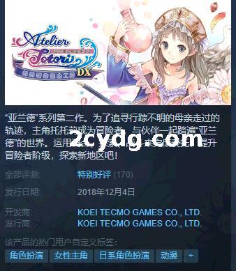 《托托莉的炼金工房：雅兰德的炼金术士2》免安装绿色中文版[8.09GB][天翼+百度]