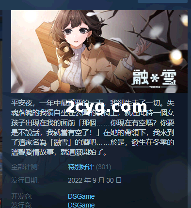 【20230120更新】《融雪》免安装-(官中+DLC)绿色中文版[2.27GB][百度网盘]