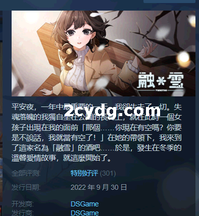 【20230120更新】《融雪》免安装-(官中+DLC)绿色中文版[2.27GB][百度网盘]