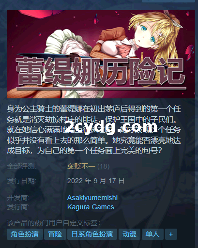 《蕾缇娜历险记》免安装-V1.02-(官中+DLC)绿色中文版[568MB][百度网盘]