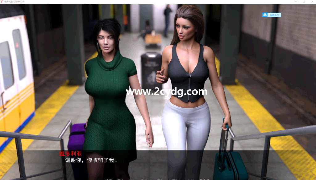 维多利亚在大城市_2.png
