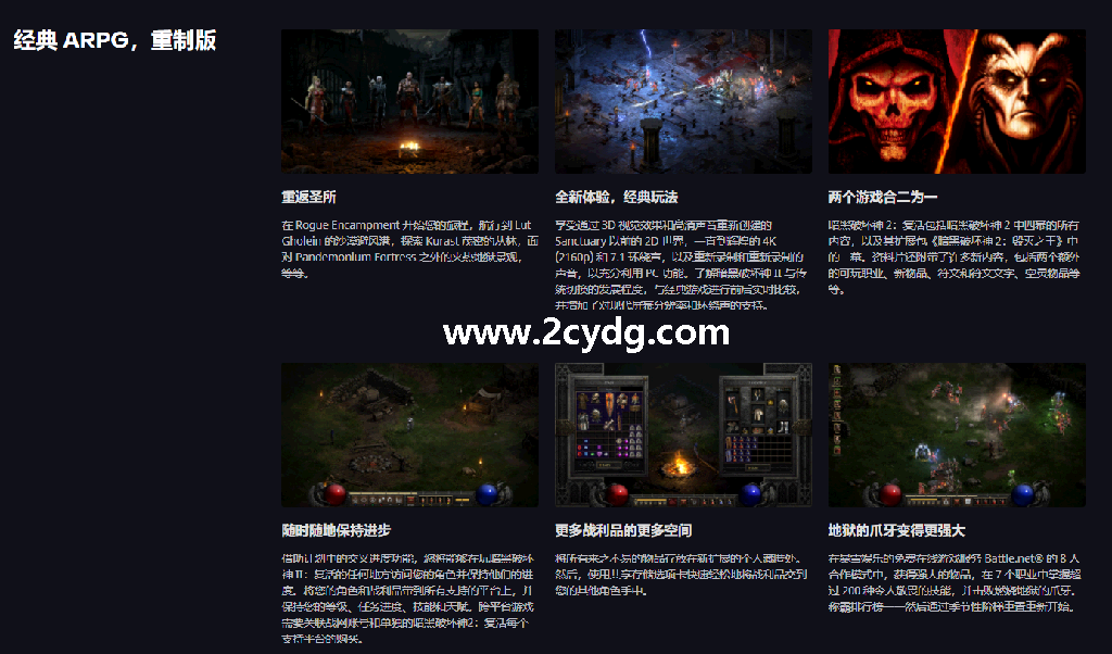 暗黑破坏神2:重制版_5.png