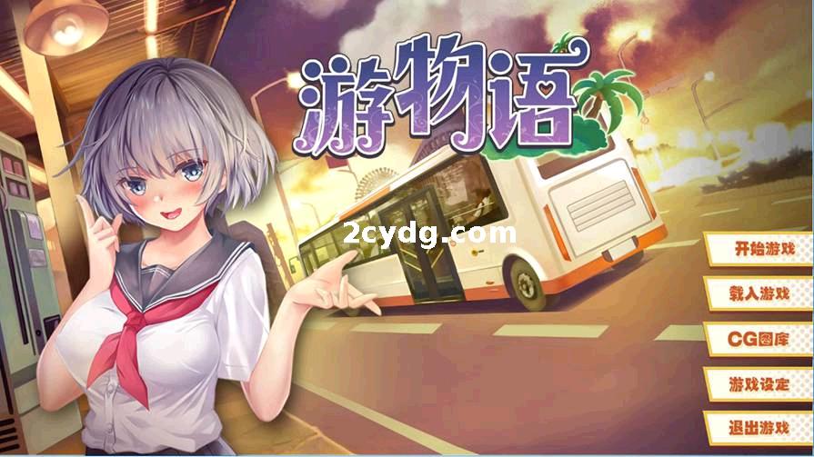 游物语_STEAM官方中文版[电脑]