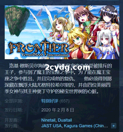 【20220828更新】《VenusBlood FRONTIER 》免安装国际版-Build.5430305-(官中+DLC)中文绿色版[ 3.2GB][百度+迅雷]