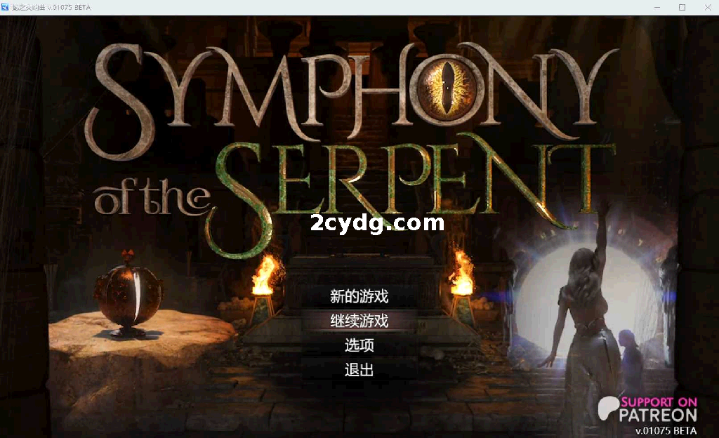 蛇之交响曲/Symphony of the Serpent Ver11121 逍遥汉化版【1.7G】【微云网盘/直链】