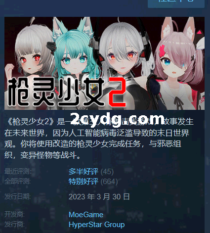 《枪灵少女 2》免安装-Build.12797272-1.11b-新角色-艾莲娜-雪乃-(STEAM官中+DLC)绿色中文版[22.42G]