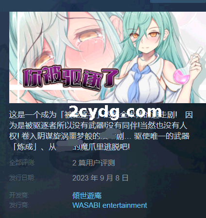 《你被驱逐了》免安装-V1.01-(STEAM官中+DLC)绿色中文版[780 MB][百度网盘+夸克网盘]