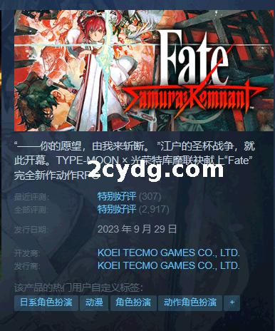 《武士遗迹 Fate-江户的圣杯战争》免安装 v1.0.3  豪华版整合全部DLC绿色中文版[23.0 GB][百度网盘]