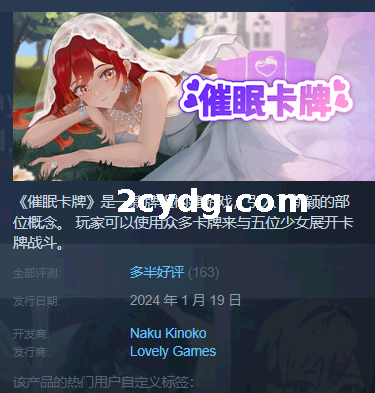 《催眠卡牌》免安装-1.0.2-(STEAM官中+DLC)绿色中文版[695 MB][百度网盘]