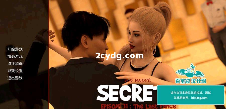 不再有秘密·No More Secrets V0.11_精翻完结汉化版+攻略[电脑+安卓]