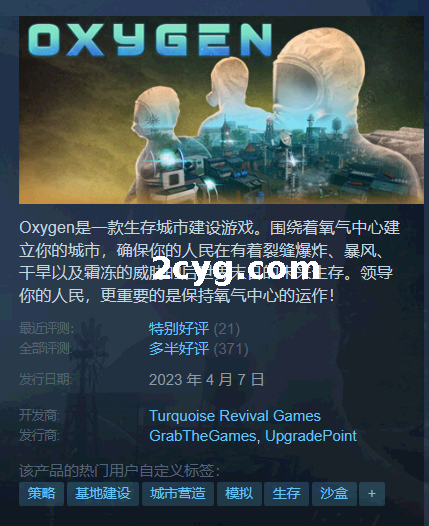 《氧气 Oxygen》免安装v1.027绿色中文版[938 MB][百度网盘]