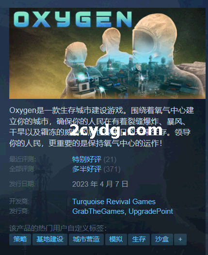 《氧气 Oxygen》免安装v1.027绿色中文版[938 MB][百度网盘]