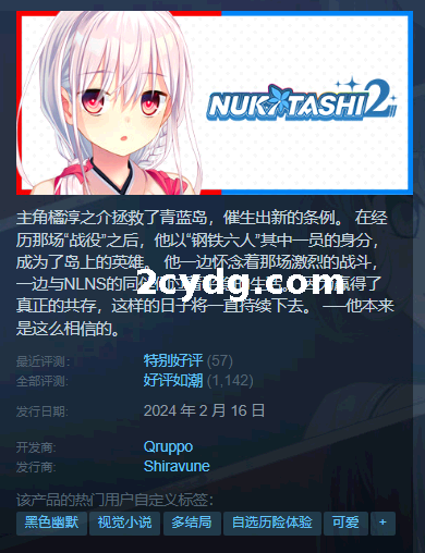 《拔作岛2 NUKITASHI 2》免安装-2.0.0-(STEAM官中+DLC)绿色中文版[5.76 GB][百度网盘]