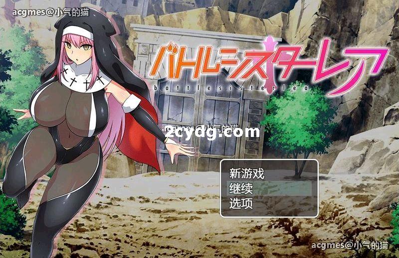 战斗修女：蕾雅 汉化中文版+全CG存档【新汉化/PC+安卓/1.2G】