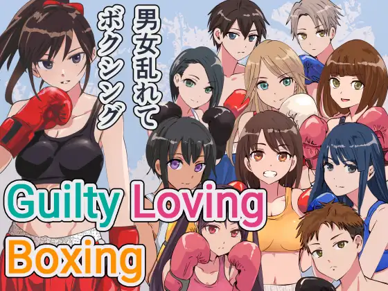 男女混乱拳击：Guilty Loving Boxing~官方中文