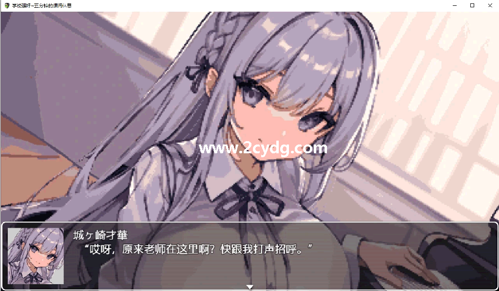 五分钟的课间休息_3.png