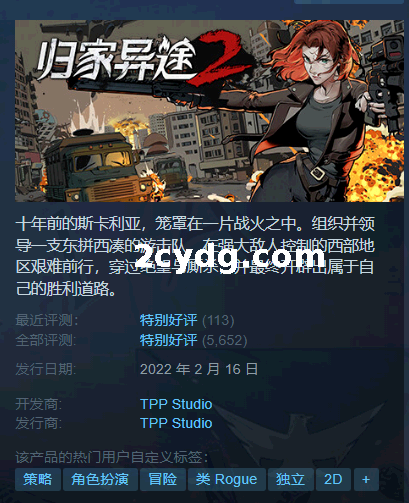 《归家异途2》免安装-正式版-V1.0.3f0.1-心灵特工绿色中文版[2.96GB][百度网盘]