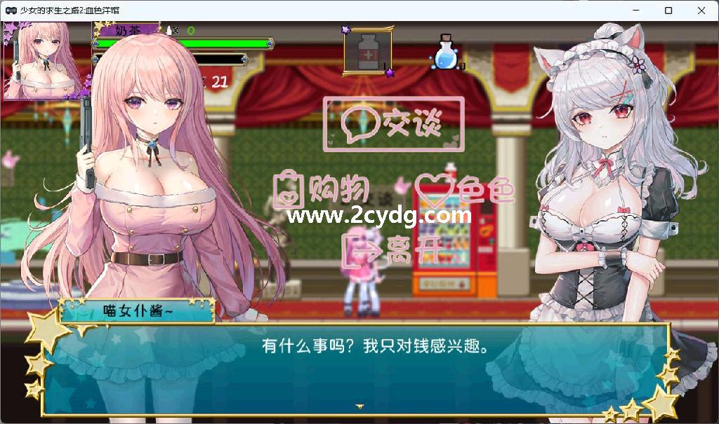 少女的求生之路2.jpg