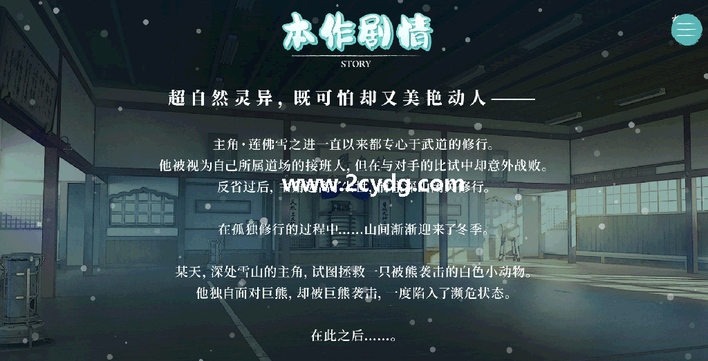 美少女万华镜异闻6:雪女_1.png