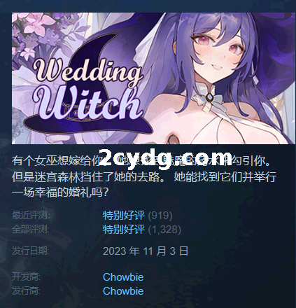 《婚礼女巫》免安装-Build.12620735-(STEAM官中+全DLC)绿色中文版[362M]