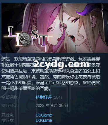 遗失2_Lost2 Build.9625228_官中+DLC_中文版[1.6GB]