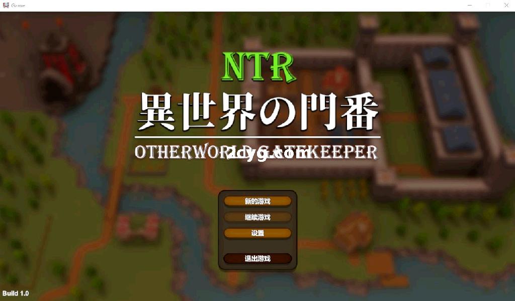 NTR:異世界の門番（类帝国审查所）官方中文版 [420M]