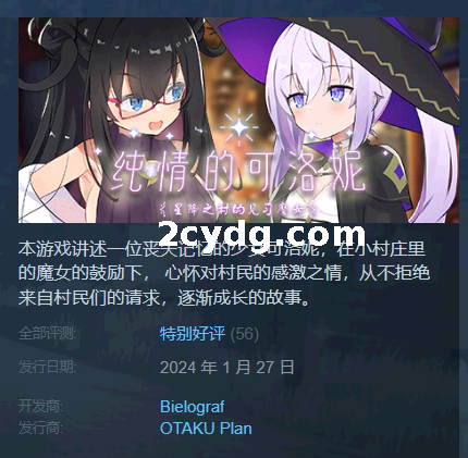 《纯情的可洛妮 ~星降之村的见习魔女~》免安装-1.0.2-(STEAM官中+DLC+特典))绿色中文版[1.51 GB][百度网盘]