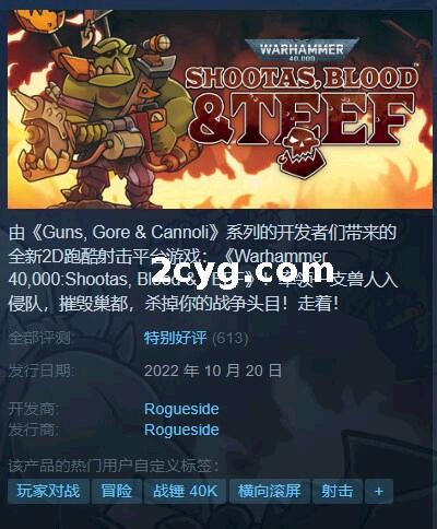 《战锤40K：枪声、鲜血和铁拳》免安装绿色中文版[1.62GB][百度网盘]