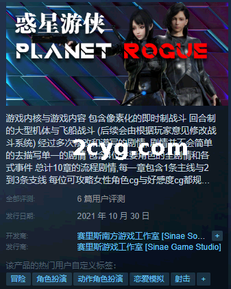 【20230715更新】惑星游侠：PlanetRogue V42.9 官方中文步兵版[2.1G]
