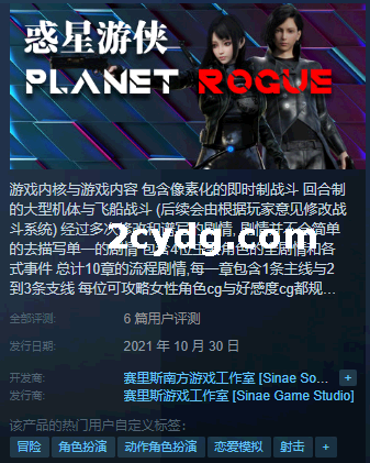 【20230715更新】惑星游侠：PlanetRogue V42.9 官方中文步兵版[2.1G]