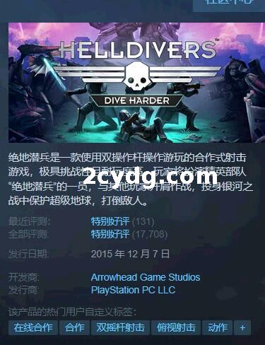 《地狱潜者》免安装Dive Harder版Build 20200908绿色中文版[6.58GB][百度网盘]