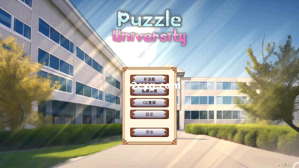 梦之拼图大学/PuzzleUniversity v1.0.1 [509M]